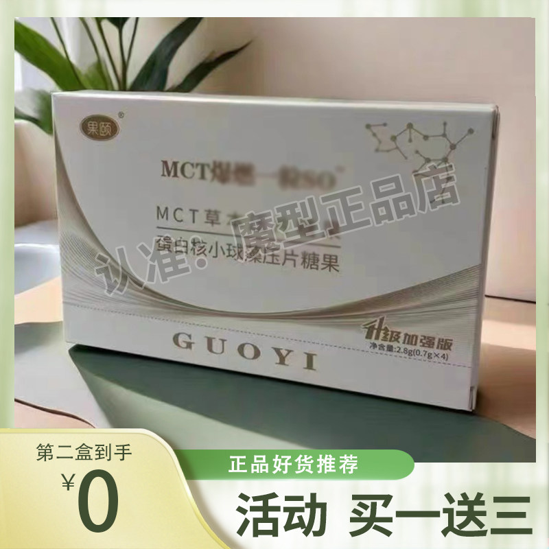 正品果颐一粒so燃卡套盒升级版MCT草本蛋白核小球藻压片糖果