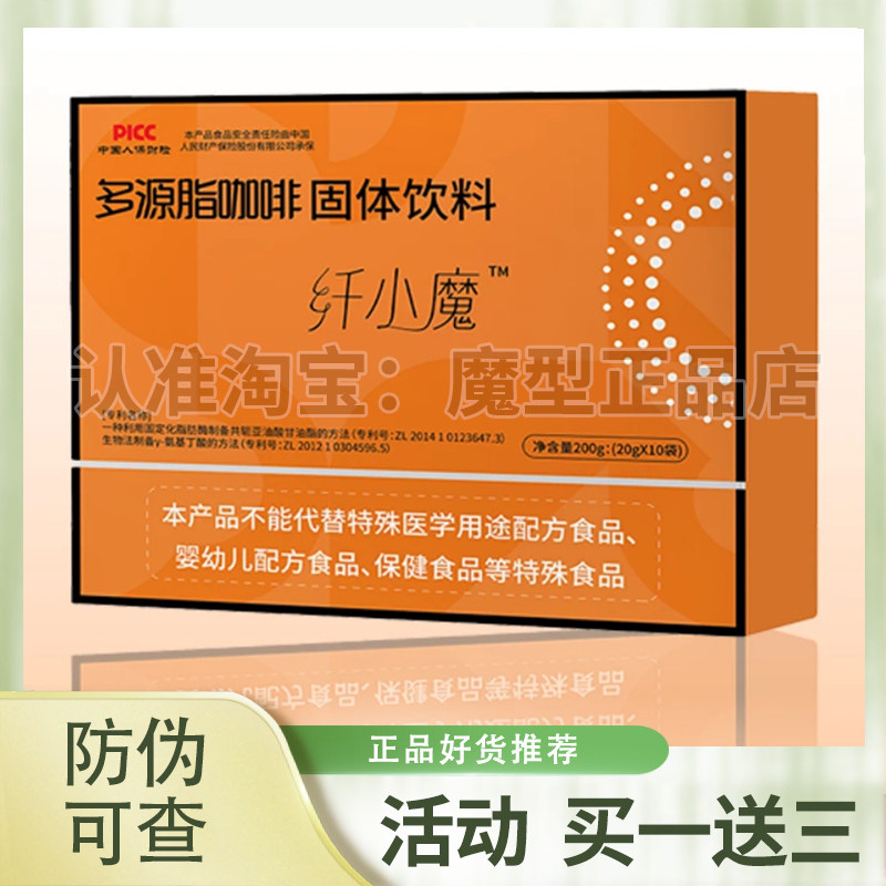 纤小魔多源脂咖啡固体饮料微商【官方正品】,零食/坚果/特产,功能糖果/压片糖果,淘宝优惠券,粉丝福利购,淘宝优惠卷
