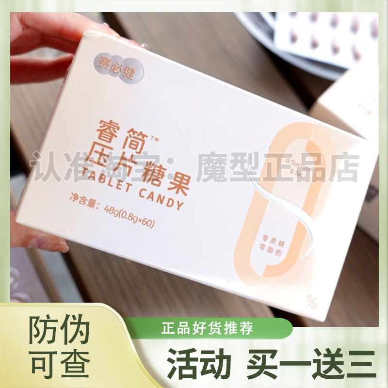 金赛旗下赛必健睿简压片糖果糖果