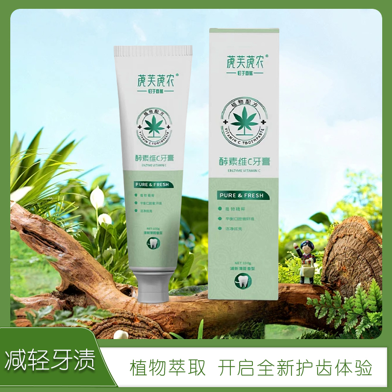 草本牙膏薄荷净白牙龈出血异味菌斑口腔当归苦参桑根皮植物提取