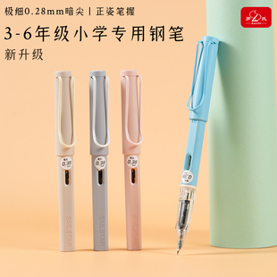 二升三年级小学生专用钢笔写作业极细0.28mm书法练字0.38mm换墨囊初学者儿童正姿刚笔上墨水莫兰迪色 4支装