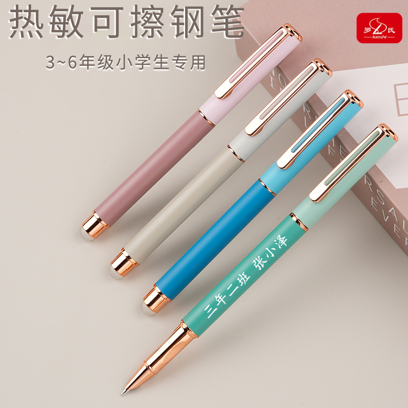 免费刻字可擦钢笔三四年级学生用