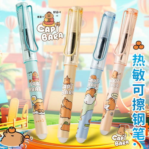 卡皮巴拉可擦钢笔小学生用EF明尖
