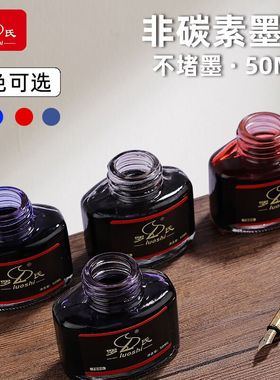 罗氏非碳素墨水不堵笔学生钢笔专用黑色蓝黑色纯蓝色红色墨水50ml染料型墨水成人办公书法课钢笔用墨水