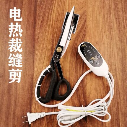 裁缝剪电热裁剪刀烫边热切修边剪刀窗帘剪刀织带热切剪裁布锁边