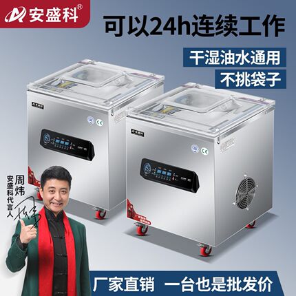 安盛科真空机食品包装机工业级全自动大型商用抽真空封口机塑封机