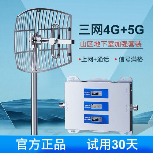 手机信号放大增强器接收移动联通电信网络加强4G三网合一家用山区