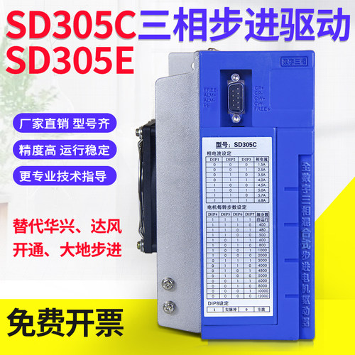SD305C三相步进电机驱动器SD305E替代华兴开通大地混合式控制器