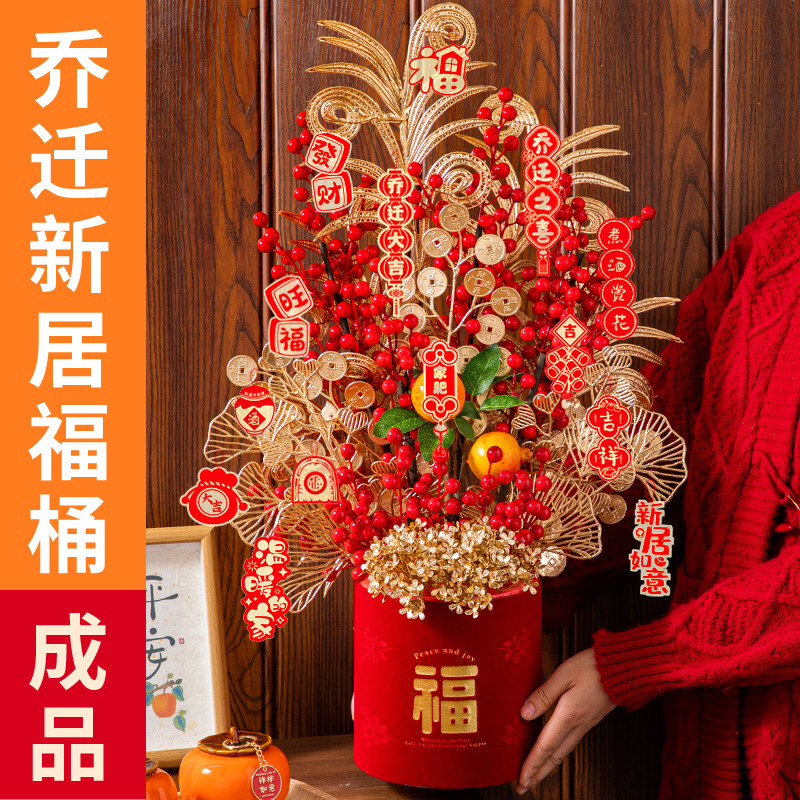 乔迁用品搬家礼物客厅装饰入伙