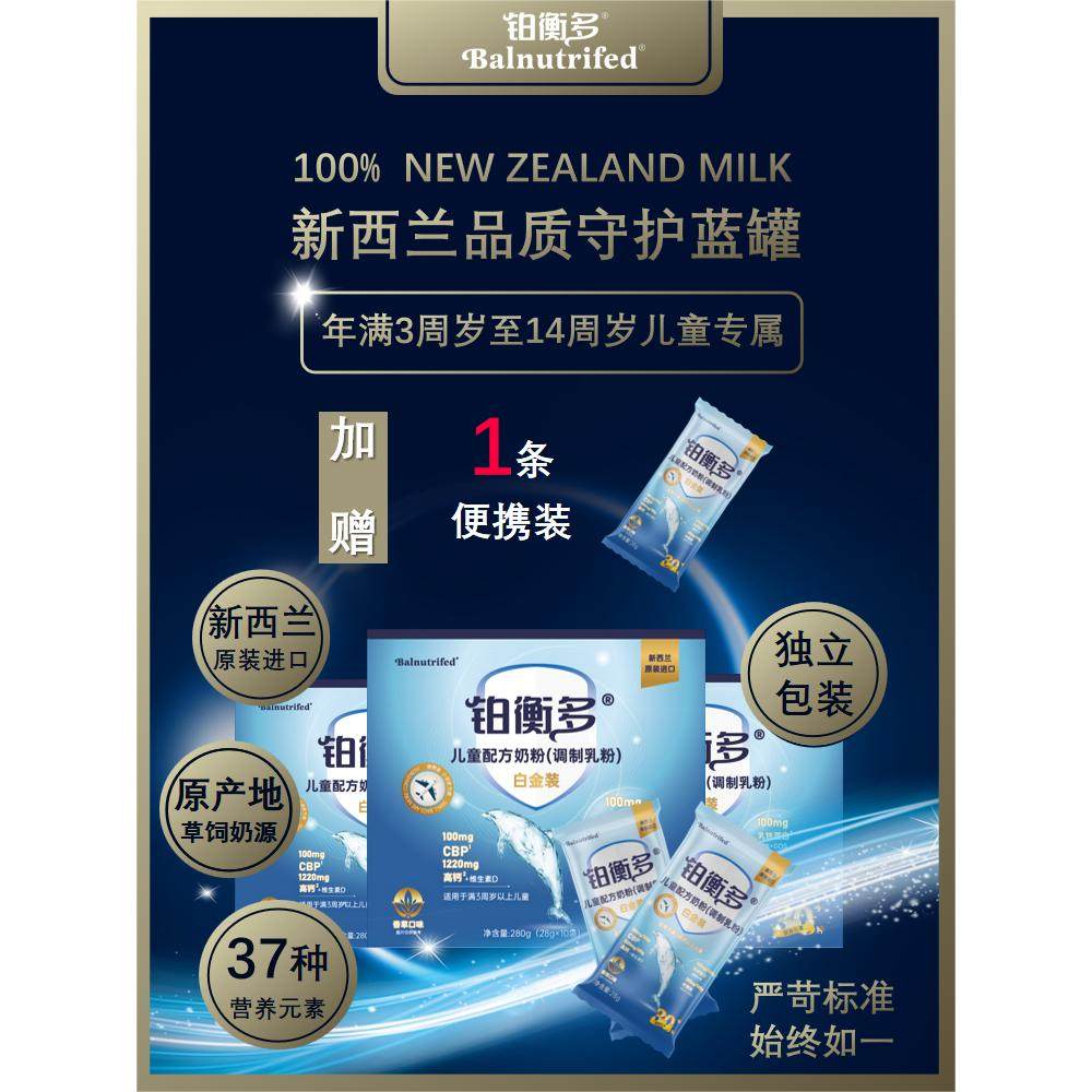 铂衡多新西兰儿童配方奶粉长高