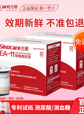 三诺EA-11尿酸试纸糖试条尿酸检仪家用精准尿酸的仪器配件blood g