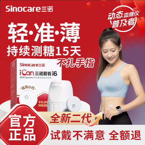 PD三诺爱看动态血糖机二代家用测试仪免扎针监视器高精准监测24小