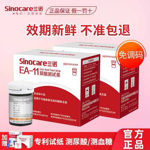 TG三诺EA-11尿酸试纸血糖测试条尿酸检测仪家用高精准测尿酸的仪