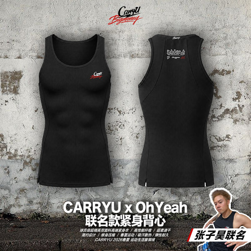 【球员版紧身背心】张子昊联名欧耶CarryU运动速干篮球训练健身