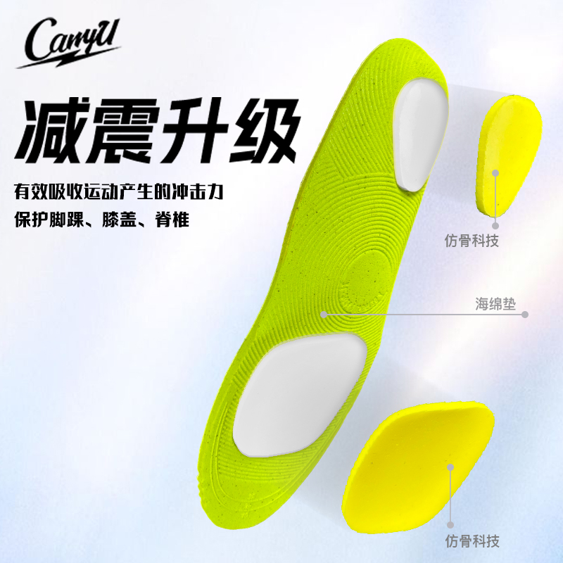 Carryu仿骨科技综训军训鞋垫软底运动弹力减震吸汗防臭透气海绵