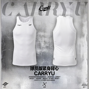 【球员版紧身背心】CarryU美式运动氨纶背心速干篮球训练健身衣