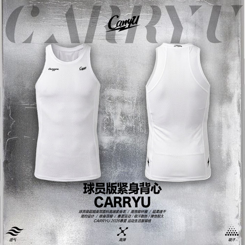 【球员版紧身背心】CarryU美式运动氨纶背心速干篮球训练健身衣