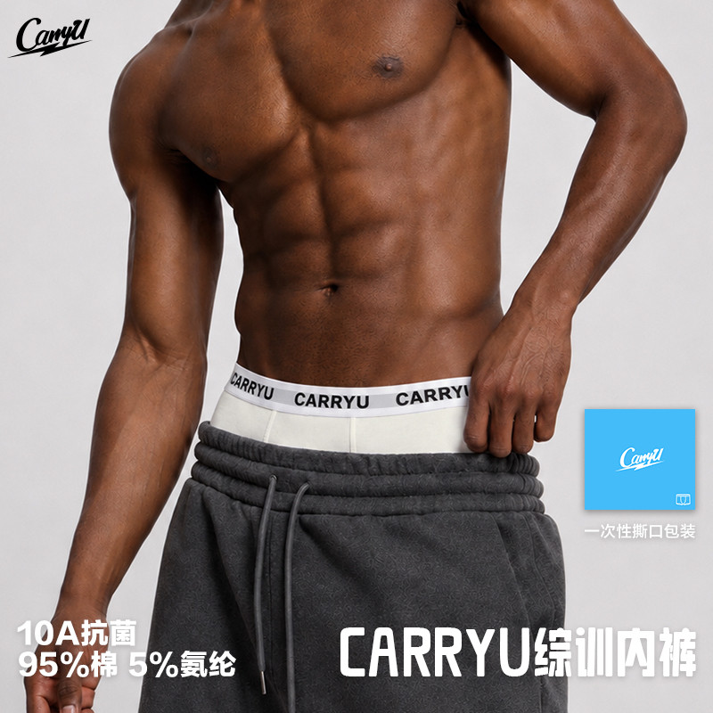 【10A抗菌】CarryU运动透气吸汗内裤训练美式氨纶棉混纺综训男