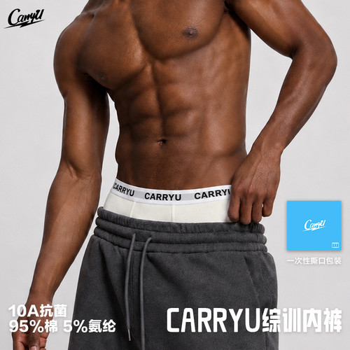 【10A抗菌】CarryU运动透气吸汗内裤训练美式氨纶棉混纺综训男