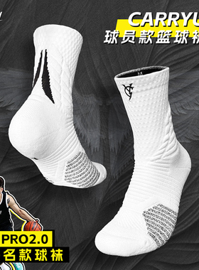 CarryU x 杨策球员篮球袜quickPro纳米级防滑纱长筒YC莱卡