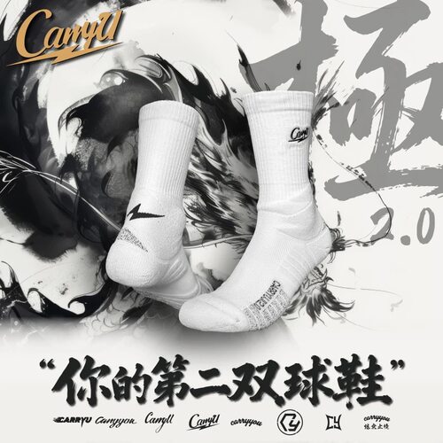 【礼盒装極2.0】CarryU球员级专业进口Nanofront防滑纱莱卡长筒袜