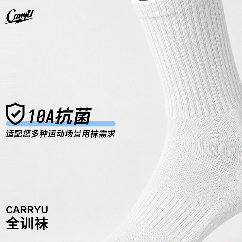 【莱卡全训袜】CarryU男中高筒无骨毛巾底白篮球跑步足球运动长袜