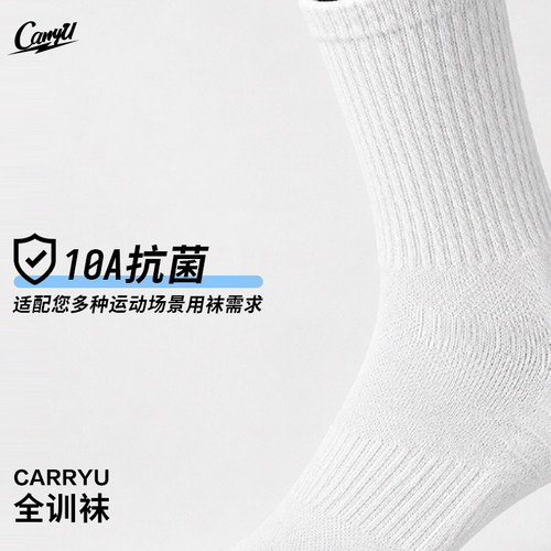 【莱卡全训袜】CarryU男中高筒无骨毛巾底白篮球跑步足球运动长袜