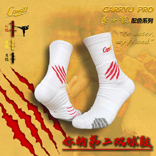 CarryU球员版篮球袜防滑美式精英袜专业运动长筒袜小龙配色莱卡李