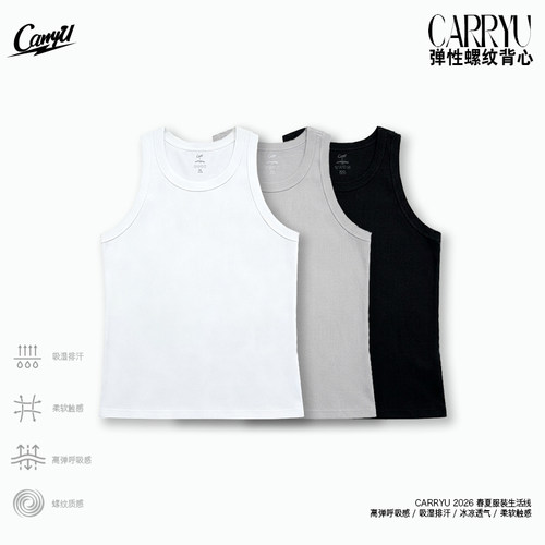 【加宽肩带收腰腹】CarryU紧身氨纶螺纹背心无袖健身男款显大运动