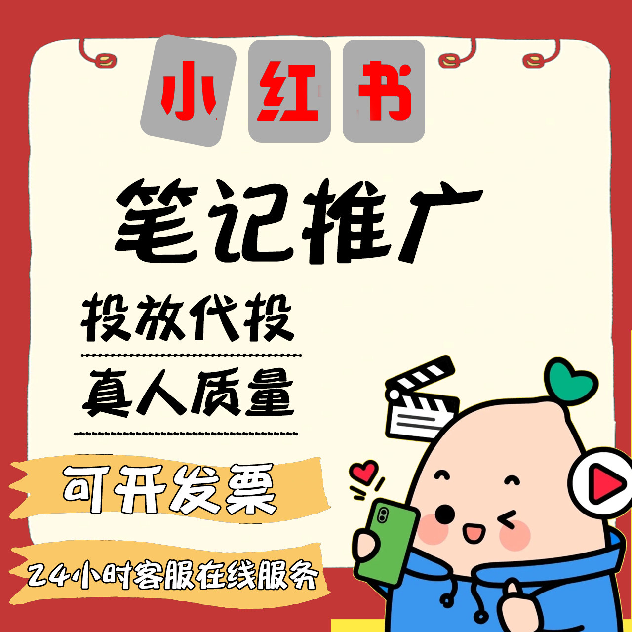 小红xhs书推流代投小红薯推广笔记投放作品xhs运营推广推送