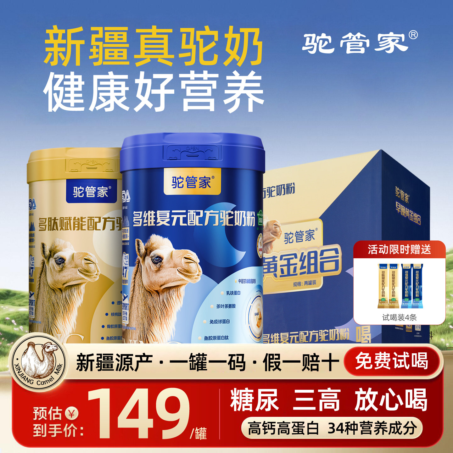 驼管家早晚黄金新疆驼奶粉中老年成人益生菌驼乳粉正品官方旗舰店