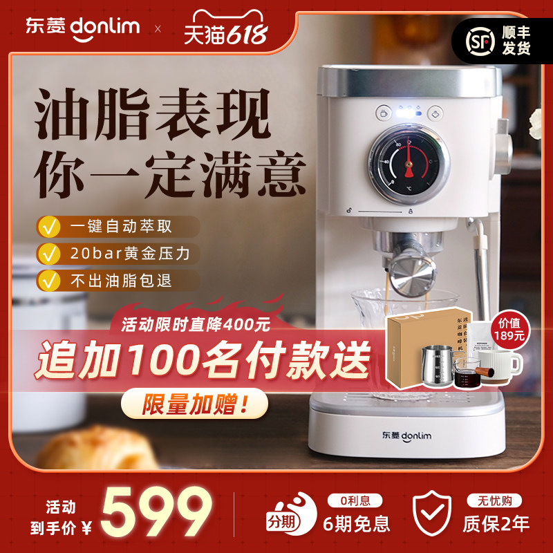 东菱咖啡机家用小型办公室意式半自动浓缩萃取打奶泡DL6400啡行器