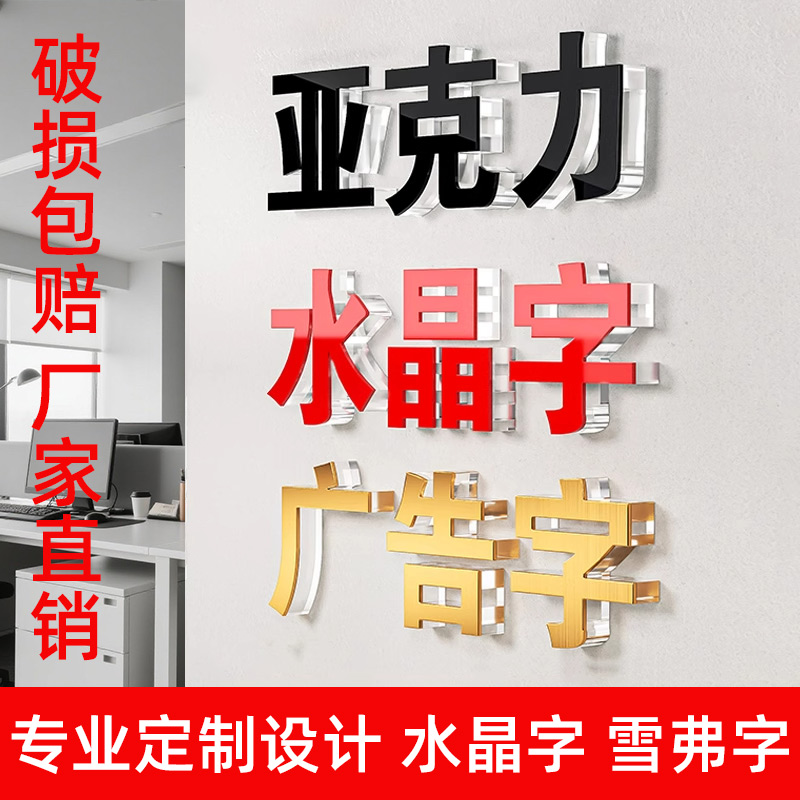 亚克力水晶字广告logo定制雪弗字