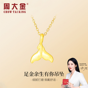 周大金小克重余生有你黄金吊坠足金项坠首饰送女友生日礼物