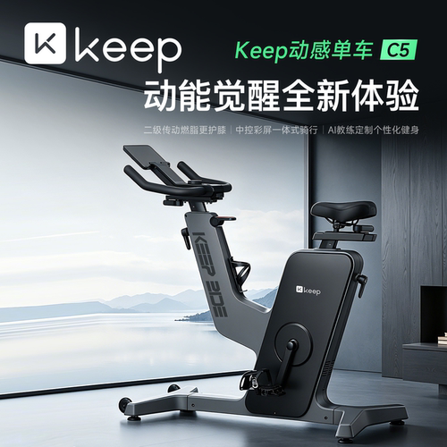 KeepC5家用AI教练动感单车