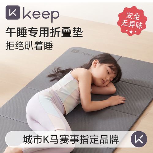 Keep折叠瑜伽垫可睡觉加厚午休垫