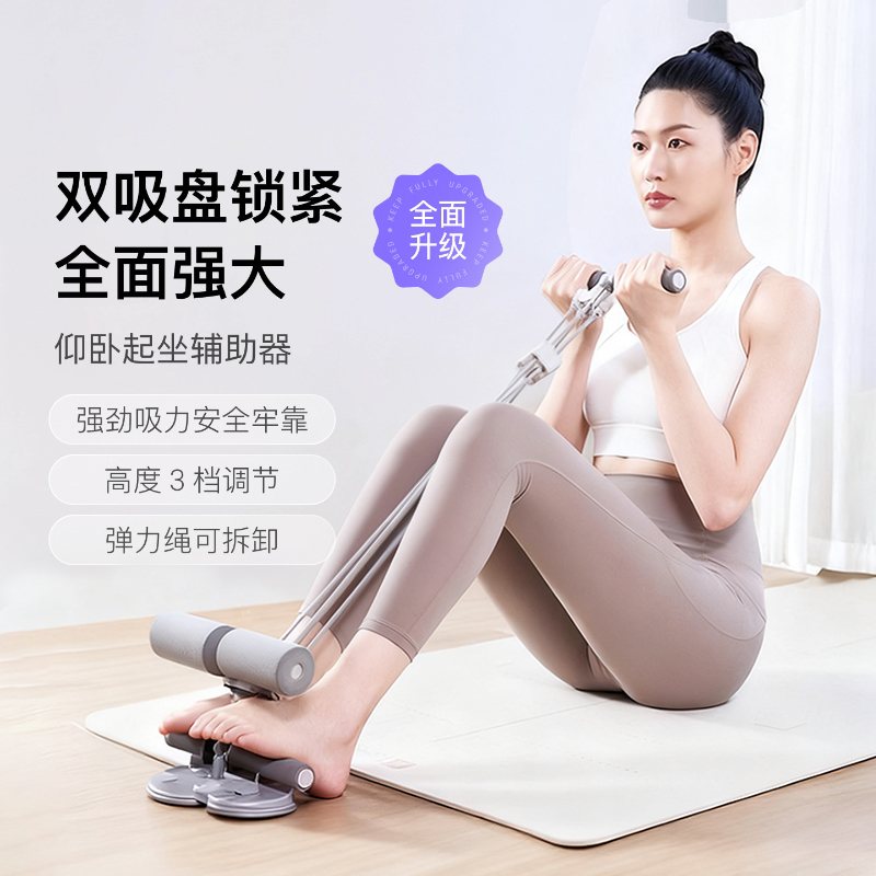 Keep仰卧起坐辅助器家用瘦肚子