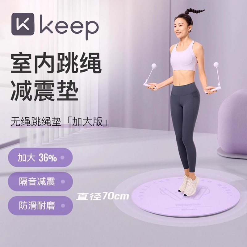 Keep跳绳减震垫子隔音减震防滑图片