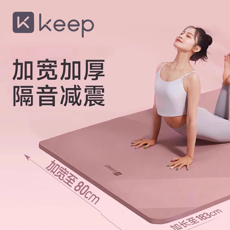 Keep女生专用瑜伽垫健身垫