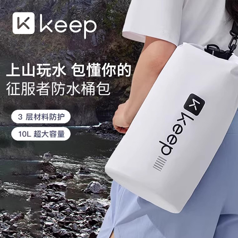 Keep漂流专用防水桶包游泳健身男女士背包户外冲浪漂流装备收纳包