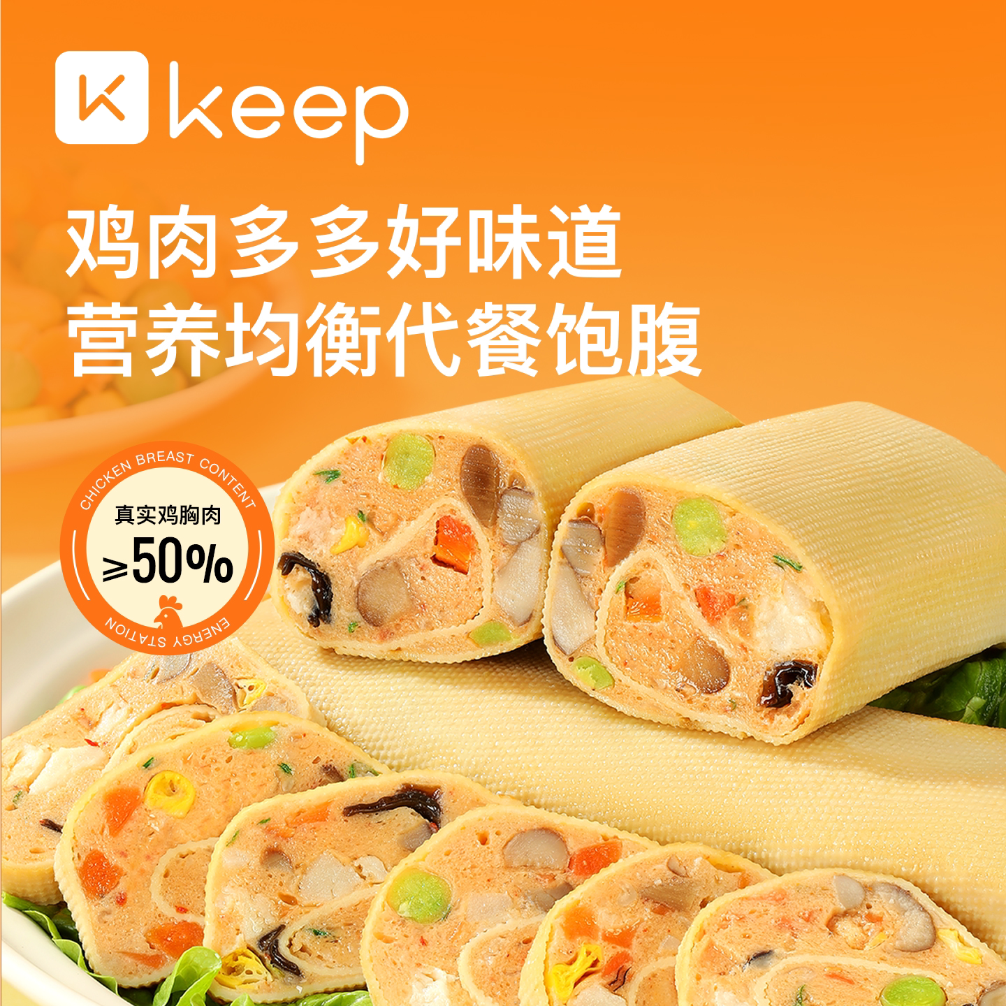 Keep鸡肉豆皮卷健身主食充饥早餐图片