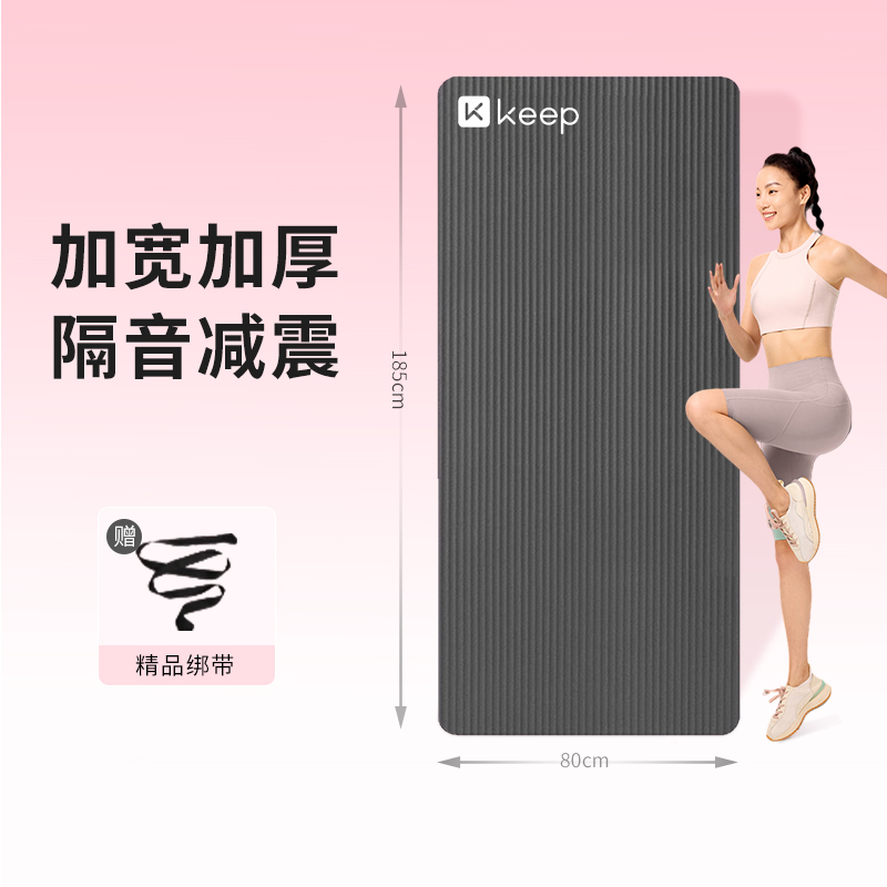 Keep防滑隔音专业瑜伽垫