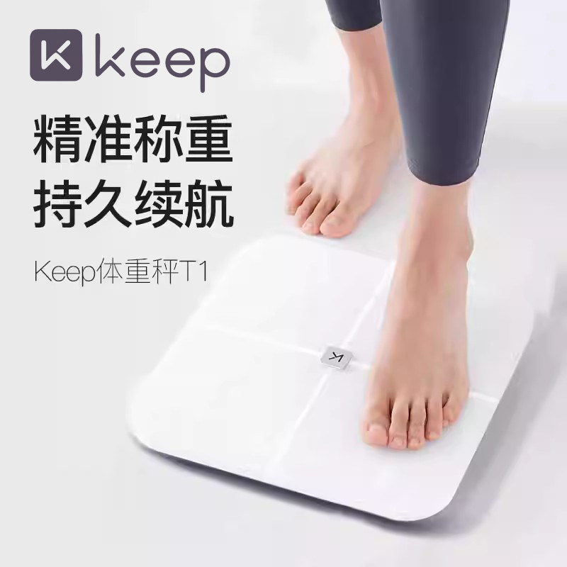 Keep体重秤T1智能蓝牙宿舍家用健康减肥专用精准迷你人电子秤t1