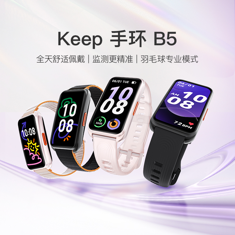 Keep智能运动手环B5睡眠心率监测