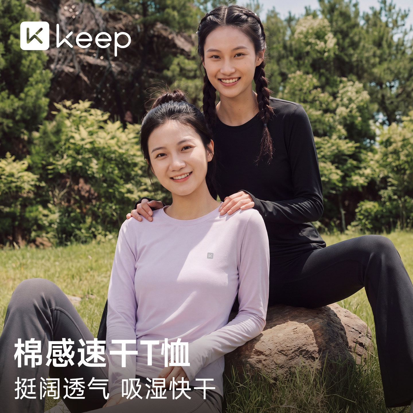 Keep长袖女士速干排汗棉感T恤