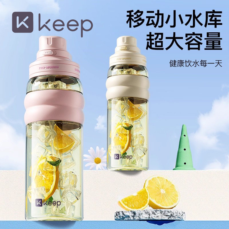 Keep运动水杯大容量女生男士学生跑步登山户外运动带吸管杯子水壶