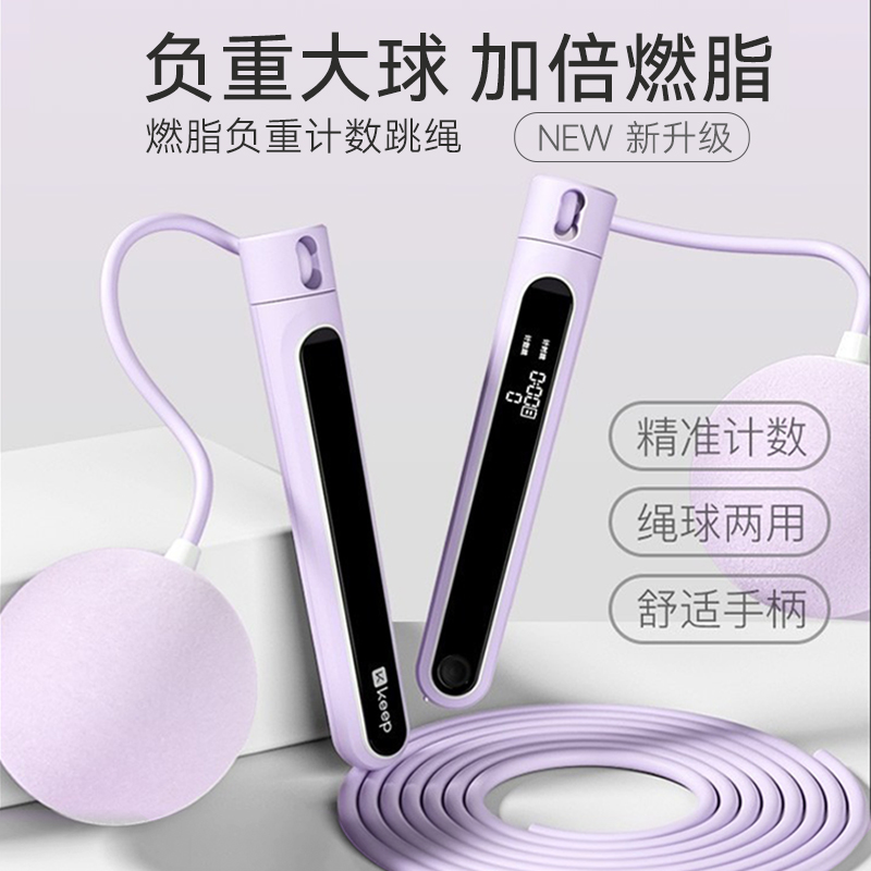 Keep无绳负重计数跳绳新款
