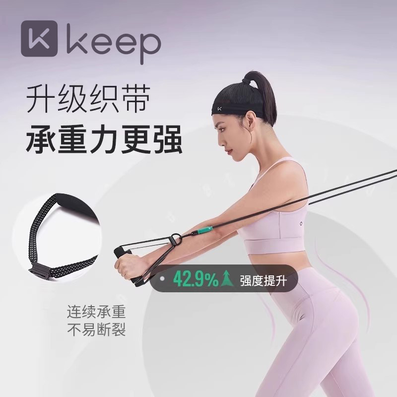 Keep弹力绳高端耐磨健身男女家用拉力绳练胸肌训练器背神器阻力带