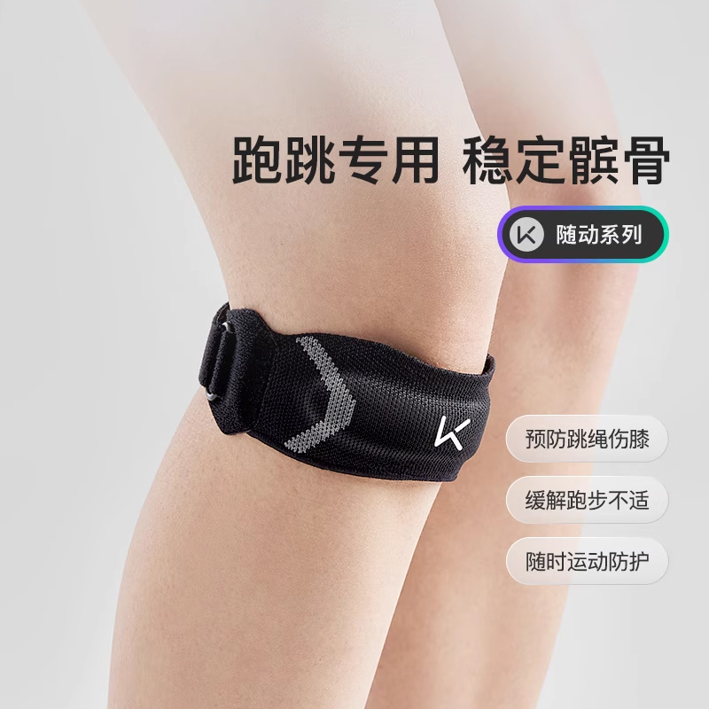 Keep髌骨带运动护膝男女专用