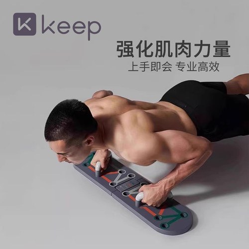 Keep多功能俯卧撑支架
